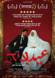 عيد