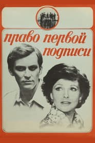 Право первой подписи