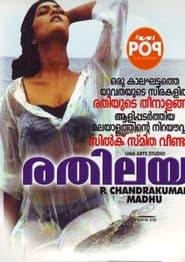 രതിലയം