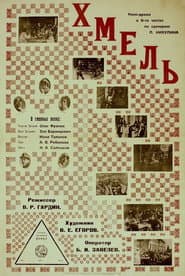 Отаман Хміль