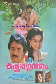 മയൂരനൃത്തം