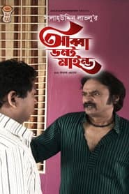 আব্বা ডোন্ট মাইন্ড