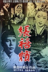 장희빈