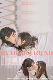 사랑하는 나의 친구
