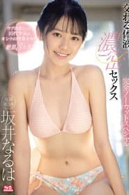 交わる体液、濃密セックス 完全ノーカットスペシャル