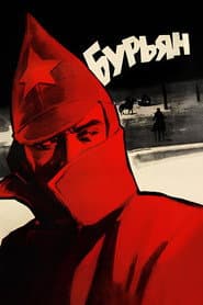 Бур'ян