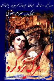 La muerte de Yazdgerd