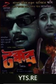 টক্কর