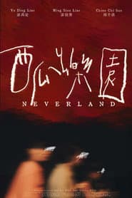 西瓜樂園