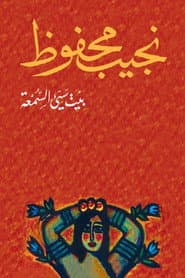 بيت سئ السمعة