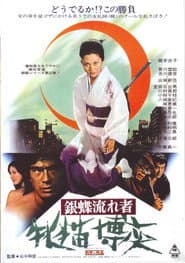 Wandering Ginza Butterfly 2: The Wildcat Gambler
