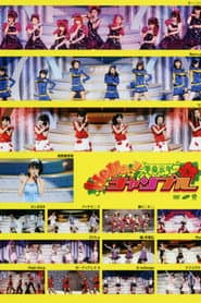Hello! Project 2009 Summer 革命元年～ Hello!チャンプル～
