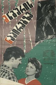 ენგურის ნაპირებზე