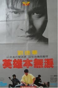 毀滅號地車