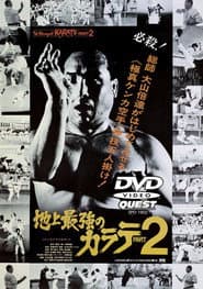 Chijo saikyo no karate 2