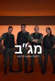 מג"ב