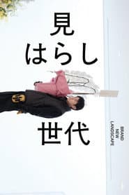 Miharashi Sedai