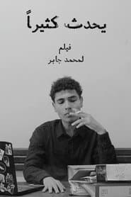 يحدث كثيراً