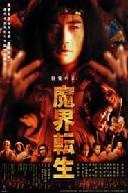 Makai tenshô