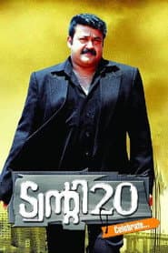 ട്വന്‍റി 20