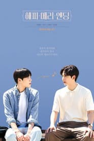해피메리엔딩 THE MOVIE