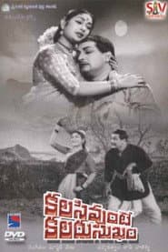 Kalasi Unte Kaladu Sukham
