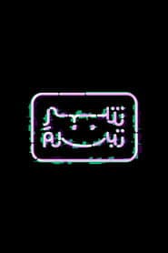 Shehr e Tabassum
