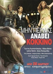 Μην Περνάς, Ανάβει Κόκκινο