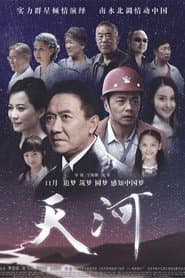 天河