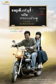 ကျောက်သင်ပုန်း ပေါ်က ကလေးလက်ရေး