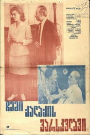 ჩემი ქალაქის ვარსკვლავი