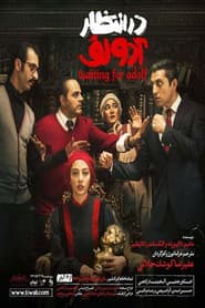 در انتظار آدولف