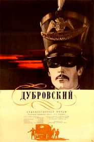 Дубровский
