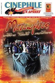 Μετεωρίτες