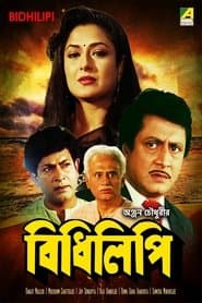 বিধিলিপি