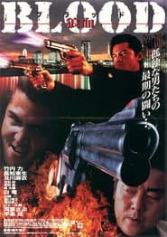 ＢＬＯＯＤ　狼血
