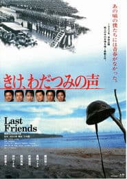 きけ、わだつみの声