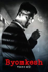Byomkesh: Shajaru'r Kanta