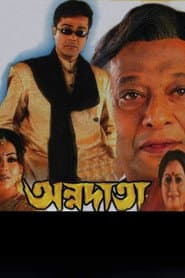 অন্নদাতা