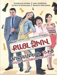 Քայլ Ձիով