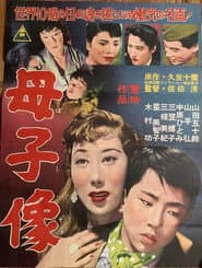 母子像