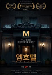 엠호텔