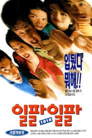 일팔일팔