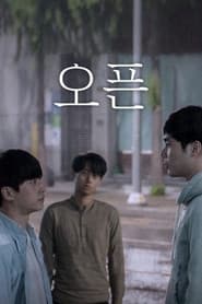 오픈