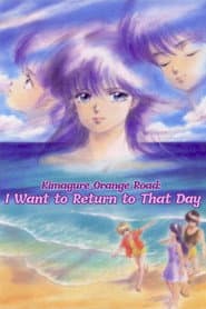 Kimagure Orange Road: Quiero volver a ese día