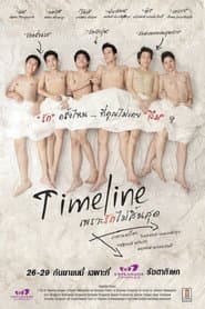เพราะรักไม่สิ้นสุด