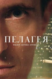 Пелагея