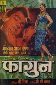 फागुन