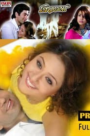 প্রিয়তমা
