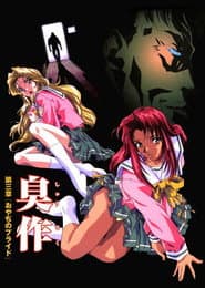 Shusaku The Letch